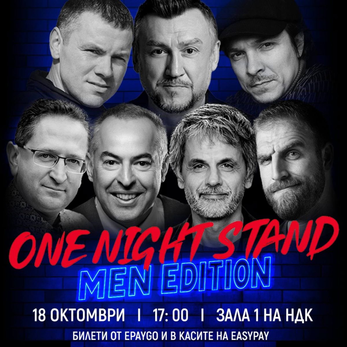 „One Night Stand. Man edition“ в Зала 1 на НДК
