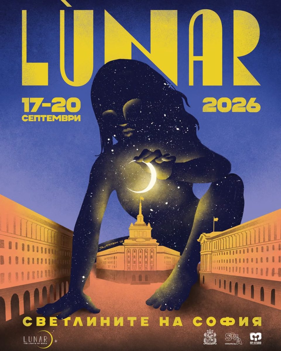 Фестивал LUNAR „Градски пулс“ 2026