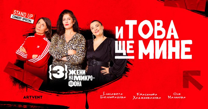 „И това ще мине“ в Пловдив