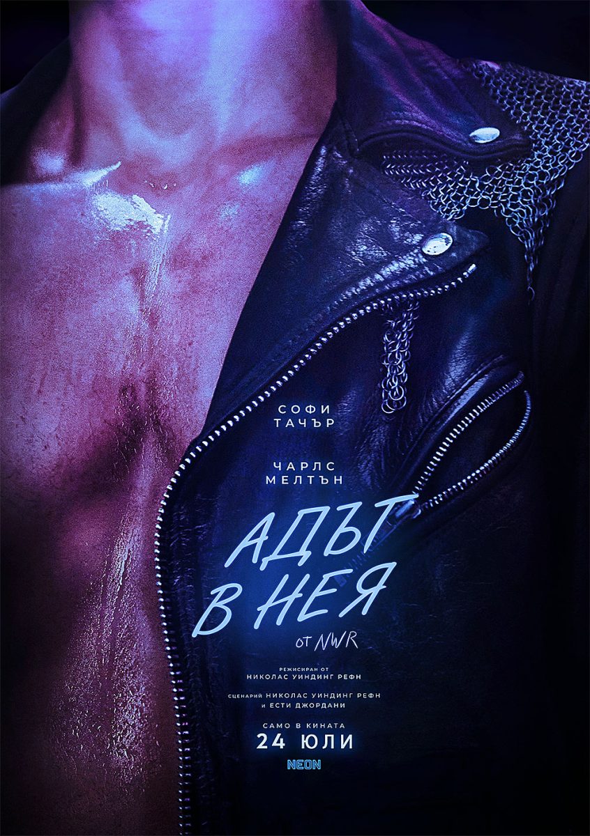 „Адът в нея“