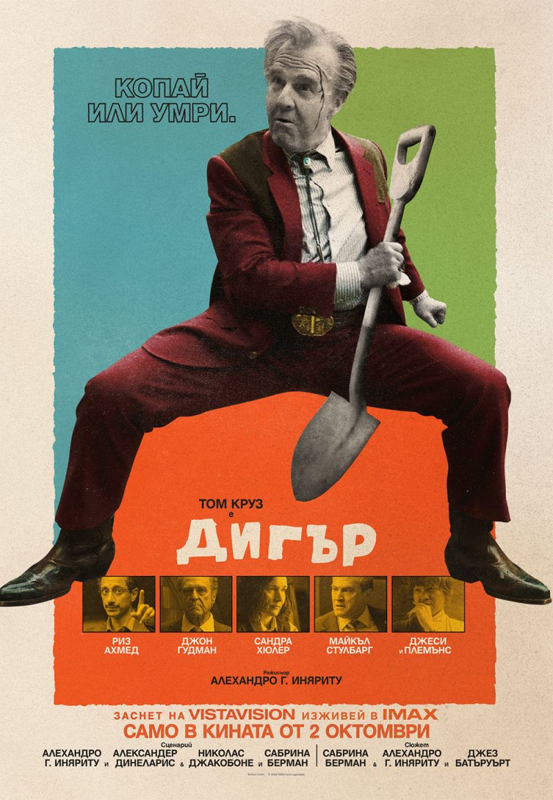 „Дигър“