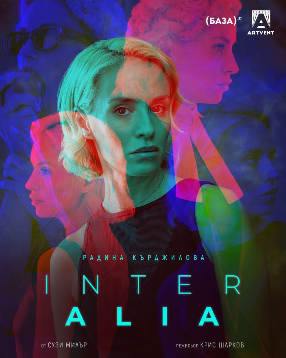 „Inter Alia“ от Сузи Милър в Пловдив