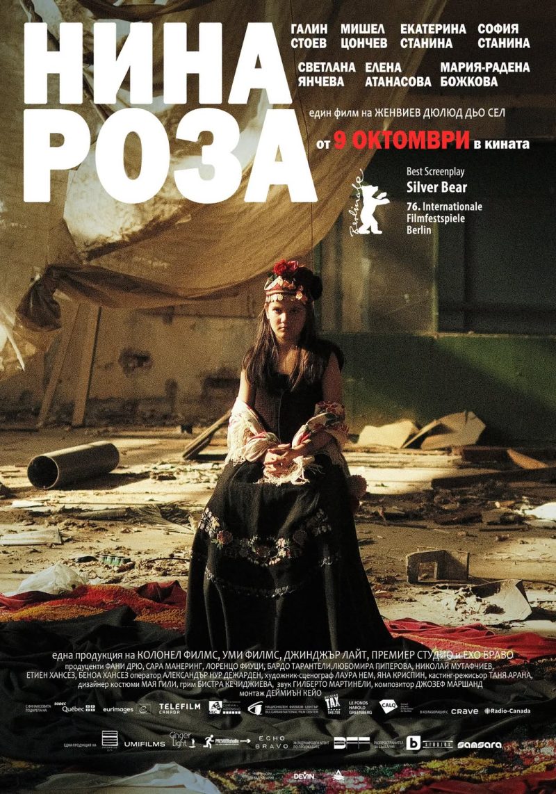 Фестивал на българския игрален филм „Златна роза“ 2026