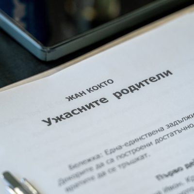 „Ужасните родители“ в Театър „София“