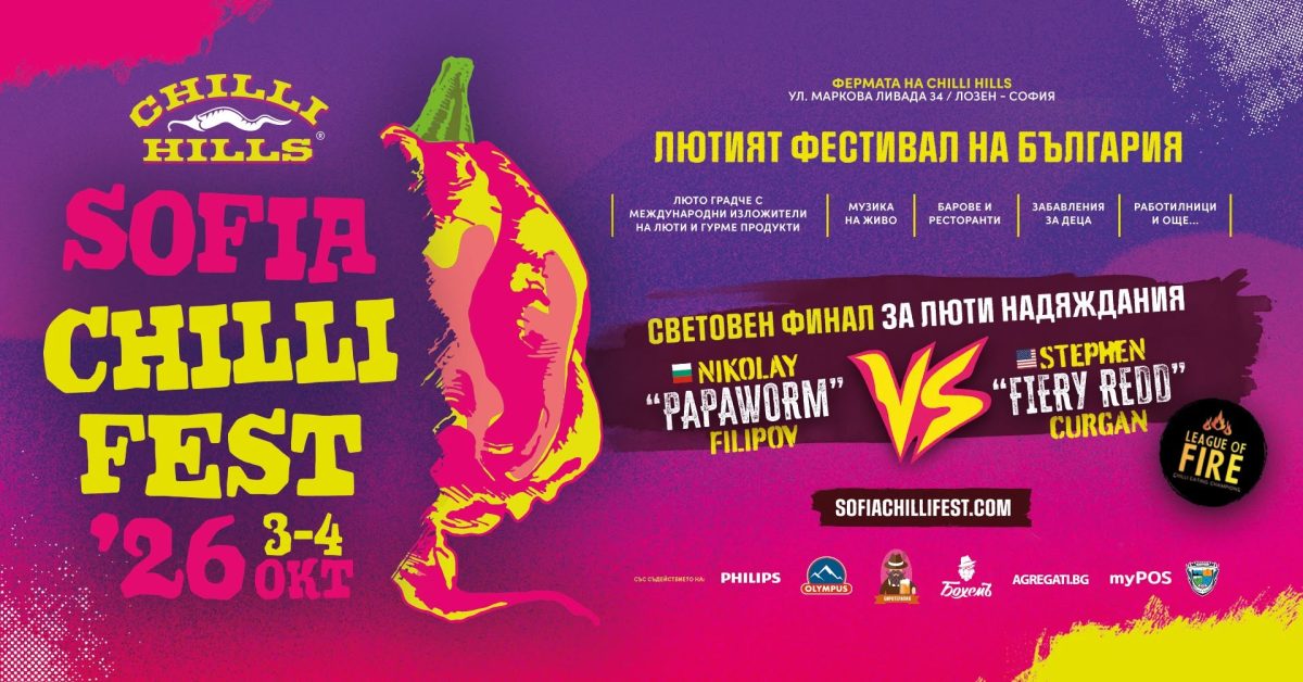 Sofia Chilli Fest 2026