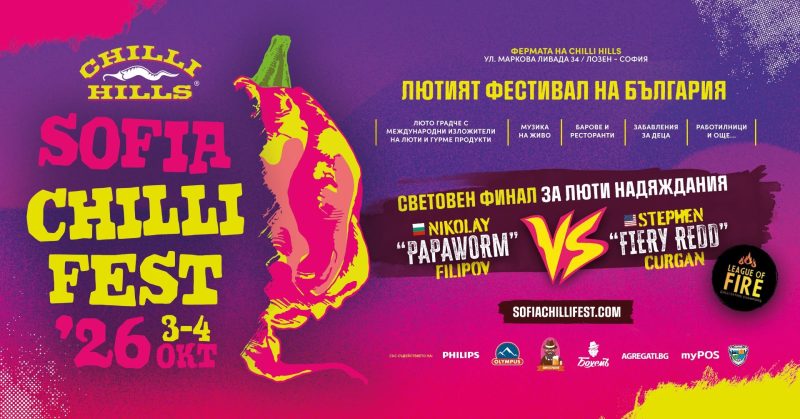 Sofia Chilli Fest 2026