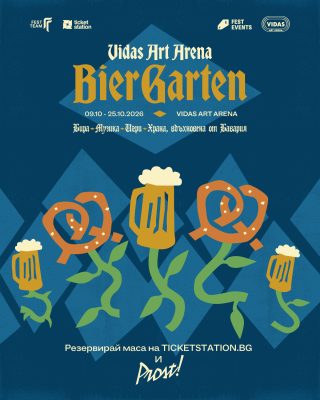 Фестивал „BierGarten“ в Арена София