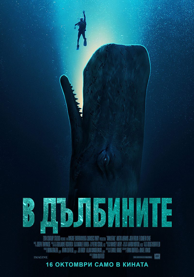 „В дълбините“