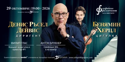 Цигуларят Бенямин Херцл под диригентството на Денис Ръсел Дейвис