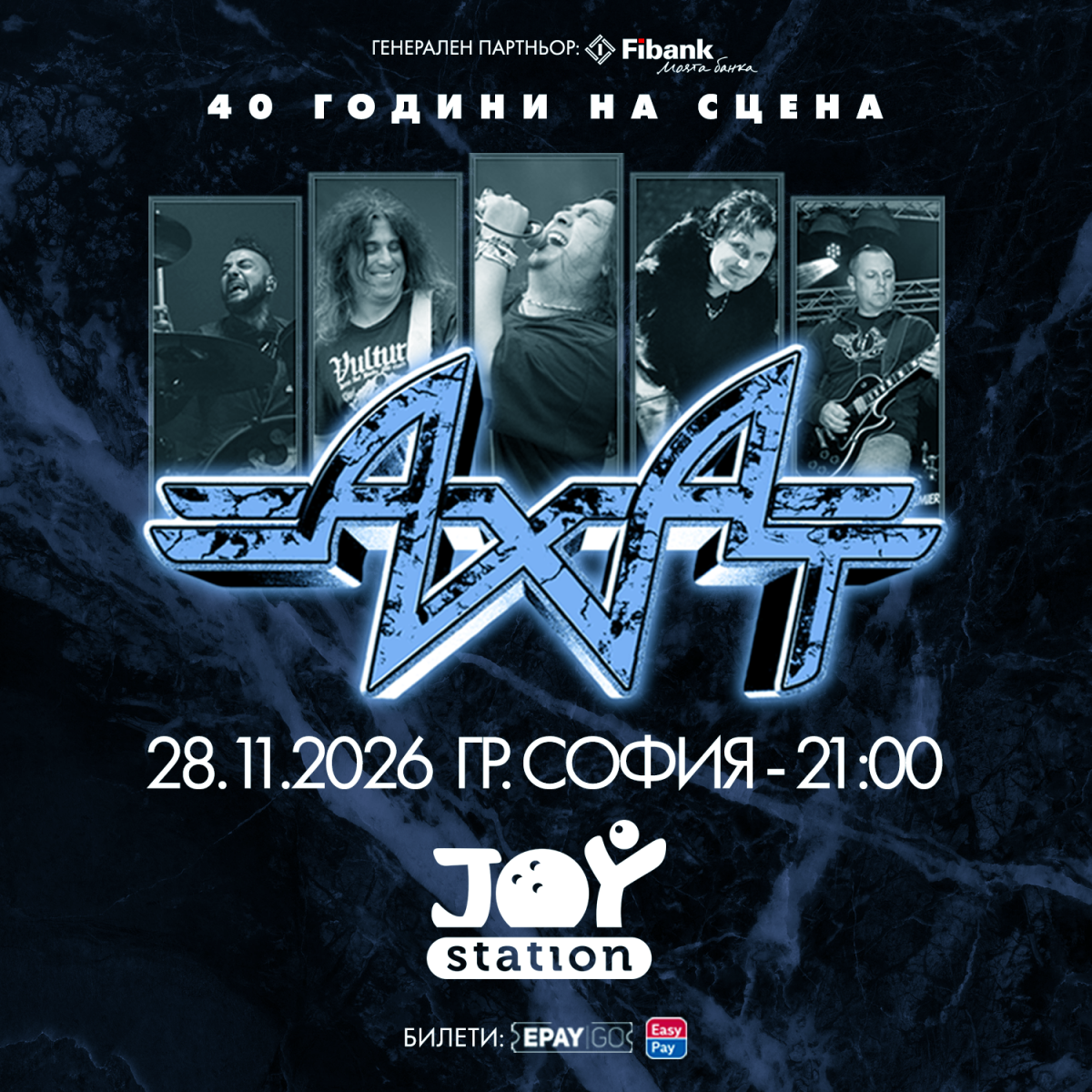 Концерт „40 години АХАТ“ – София