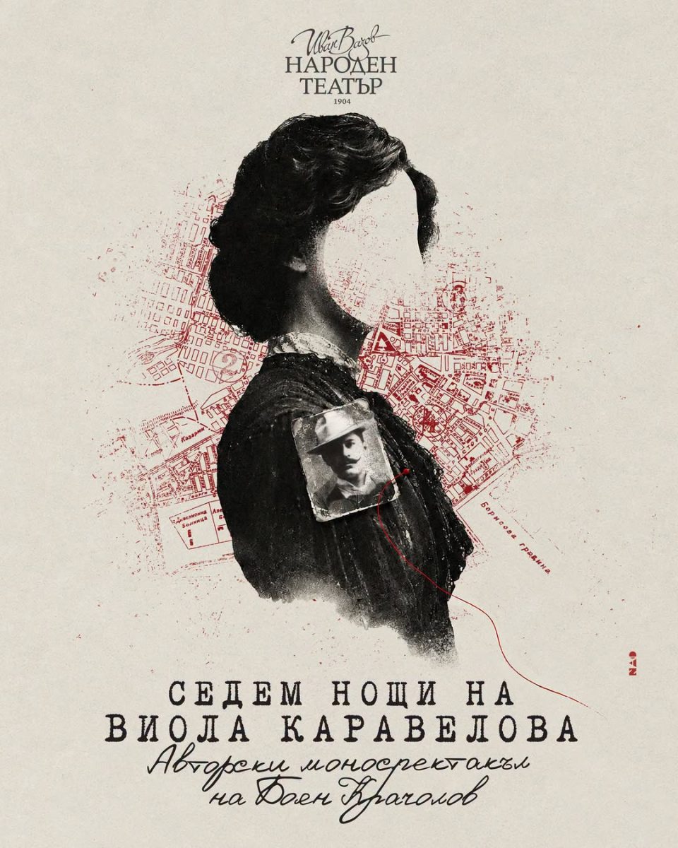 „Седем нощи на Виола Каравелова“ в Народния театър