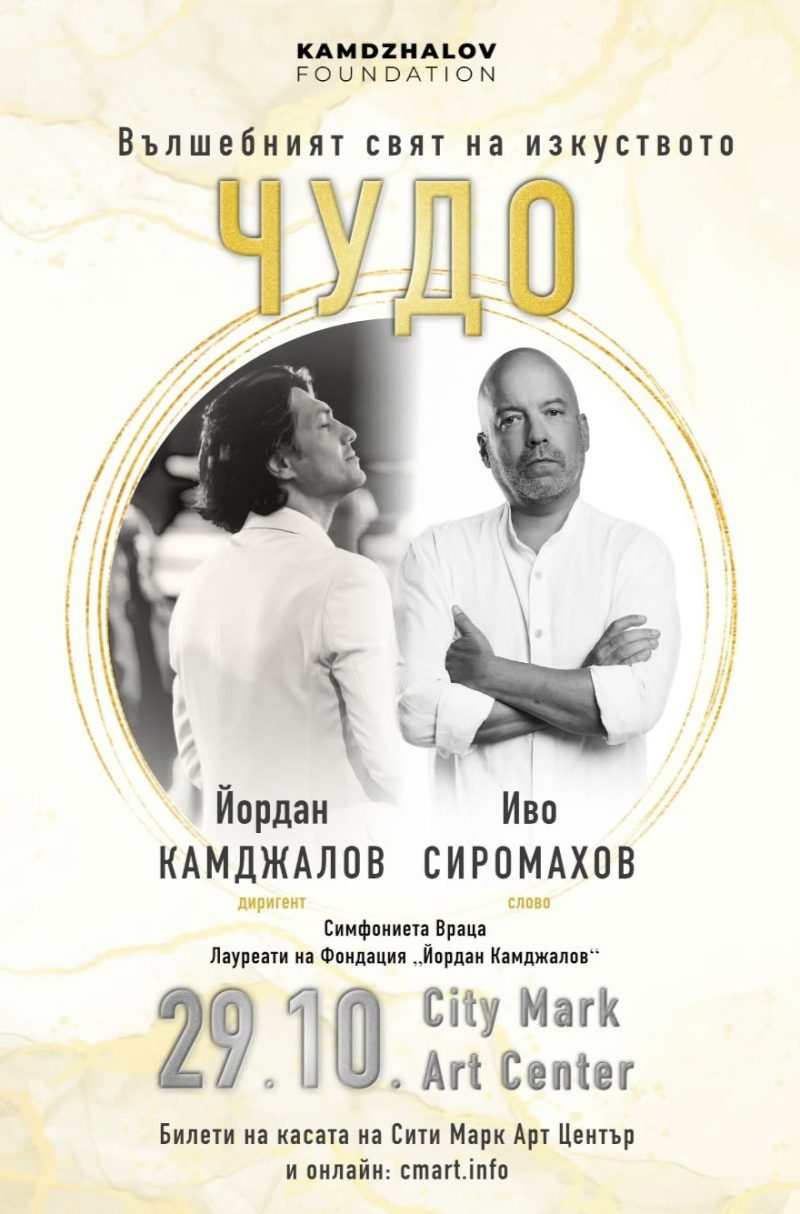 „Чудо. Вълшебният свят на изкуството“ в „Сити Марк Арт Център“