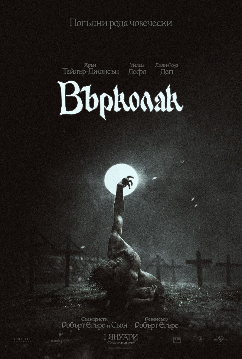 „Върколак“